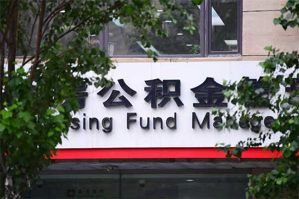 长岭封存取出公积金（封存状态下的公积金提取几天到账）